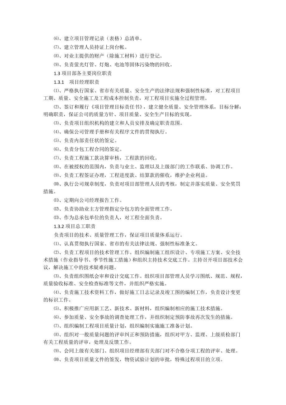 ql中国鄂尔多斯低碳谷研究院单项工程(1 楼)施工组织方案_第5页