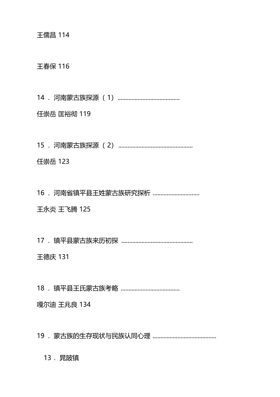 南阳镇平晁陂王姓蒙古族家谱_第3页