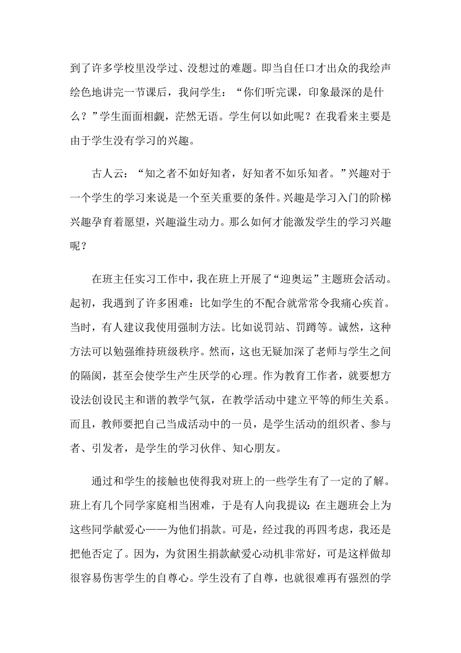 教育实习报告汇编四篇_第3页