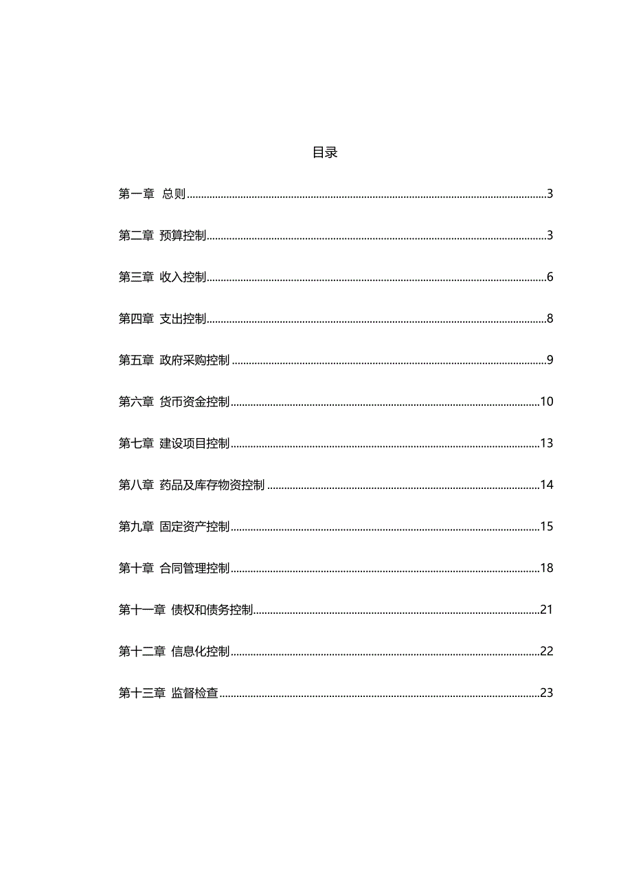 医院内控制度_第2页