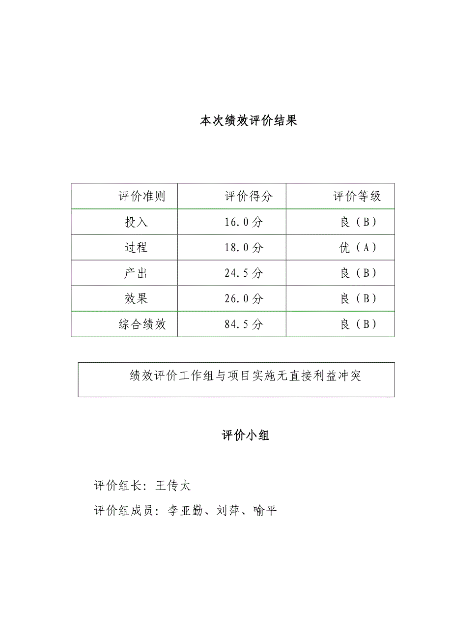 恩施州州级财政项目资金_第2页