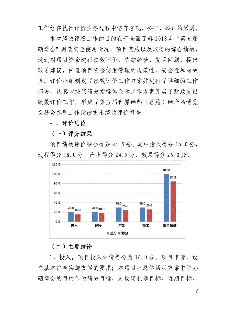 恩施州州级财政项目资金_第5页