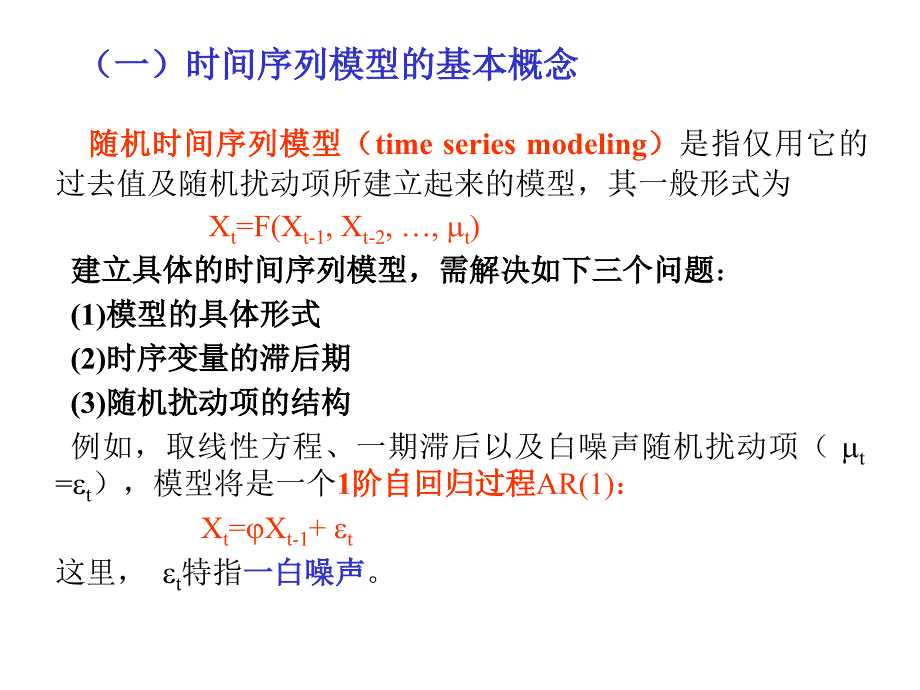 第5章随机时间序列分析模型_第4页