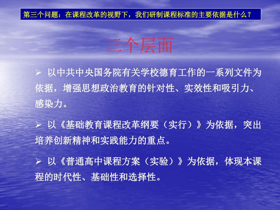 解读高中思想政治课程标准(朱明光)_第4页