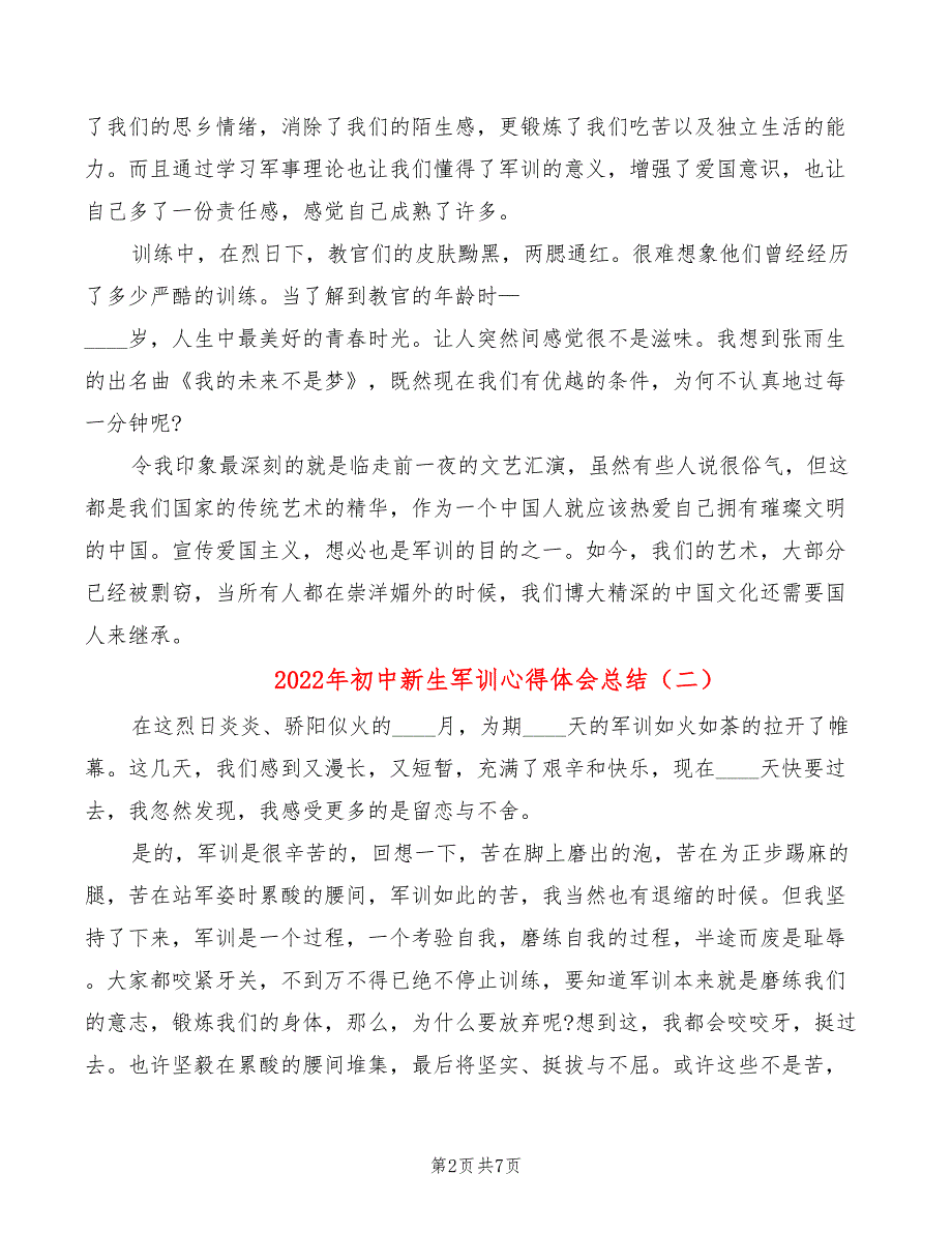 2022年初中新生军训心得体会总结_第2页