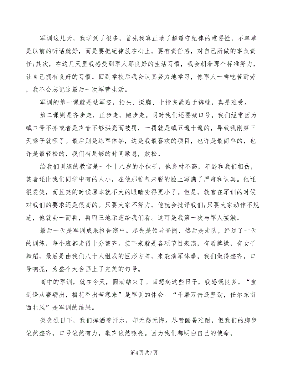 2022年初中新生军训心得体会总结_第4页