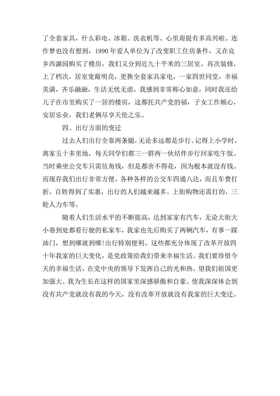 教师学习改革开放心得体会优秀范文三篇_第5页