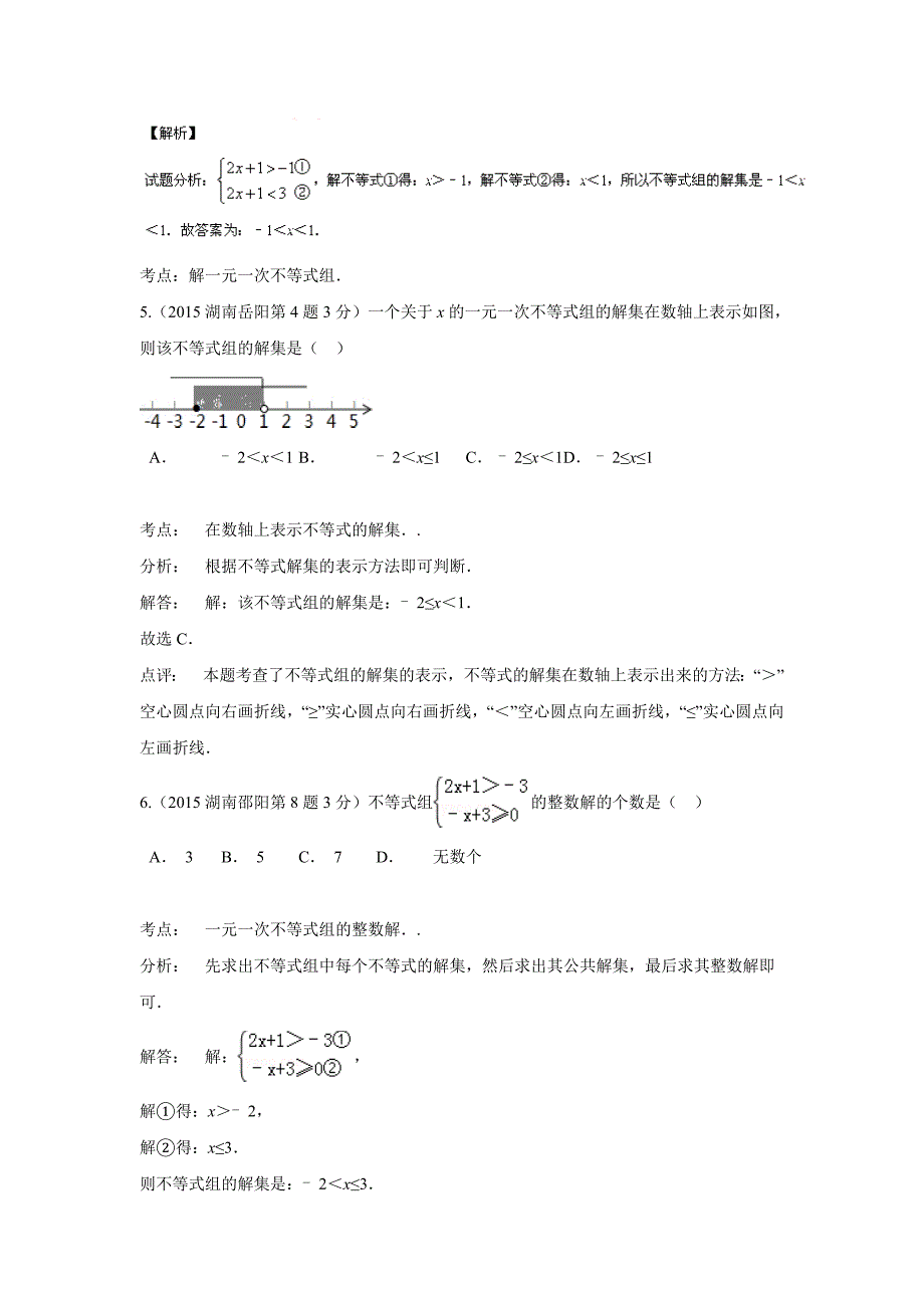 中考数学试题分类汇编：不等式（组）(含答案解析)_第2页