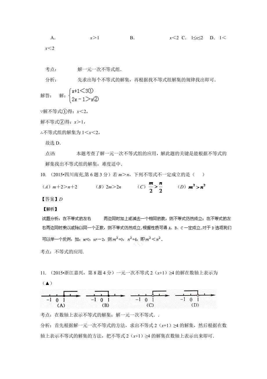 中考数学试题分类汇编：不等式（组）(含答案解析)_第4页