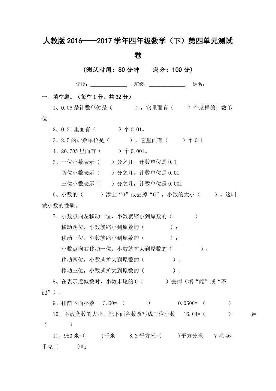 人教版四年级数学下学期第四单元测试卷及答案_第1页