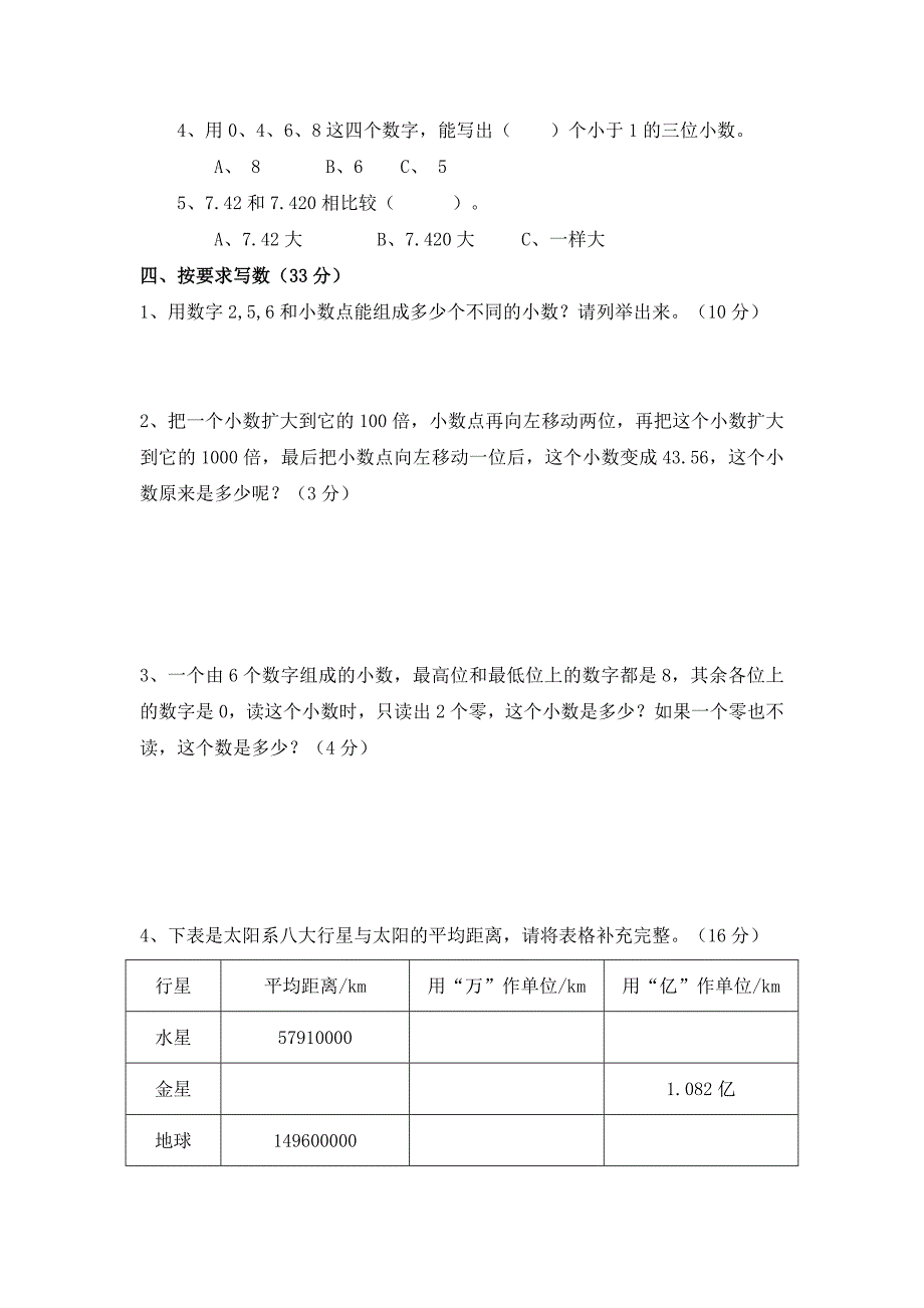 人教版四年级数学下学期第四单元测试卷及答案_第3页