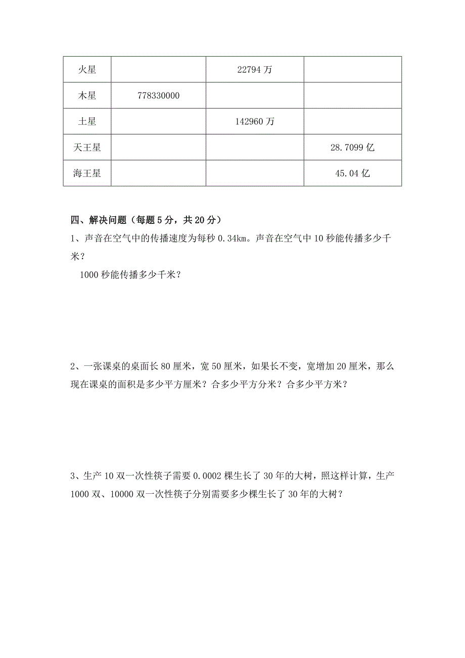 人教版四年级数学下学期第四单元测试卷及答案_第4页