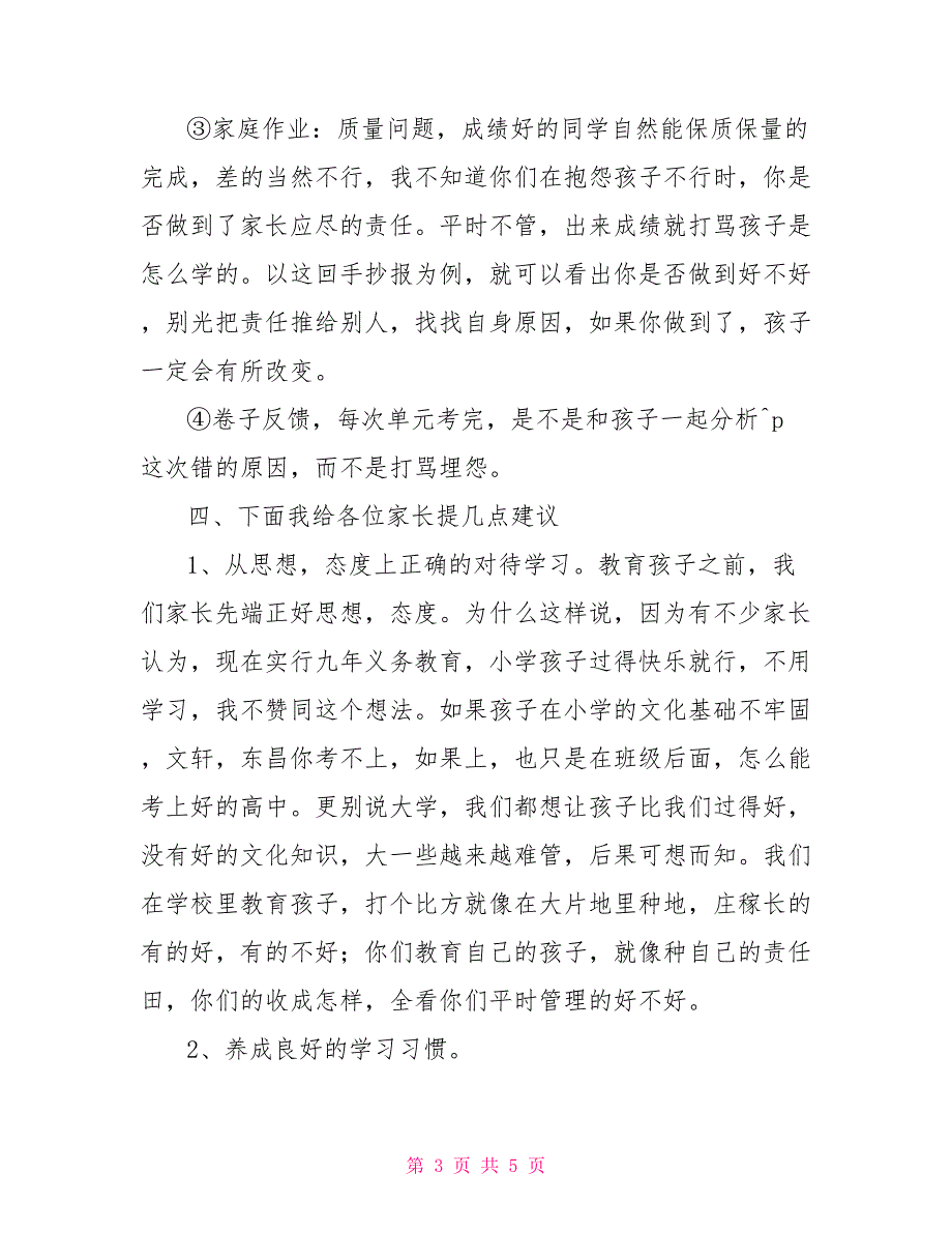 二年级家长会数学教师发言稿_第3页