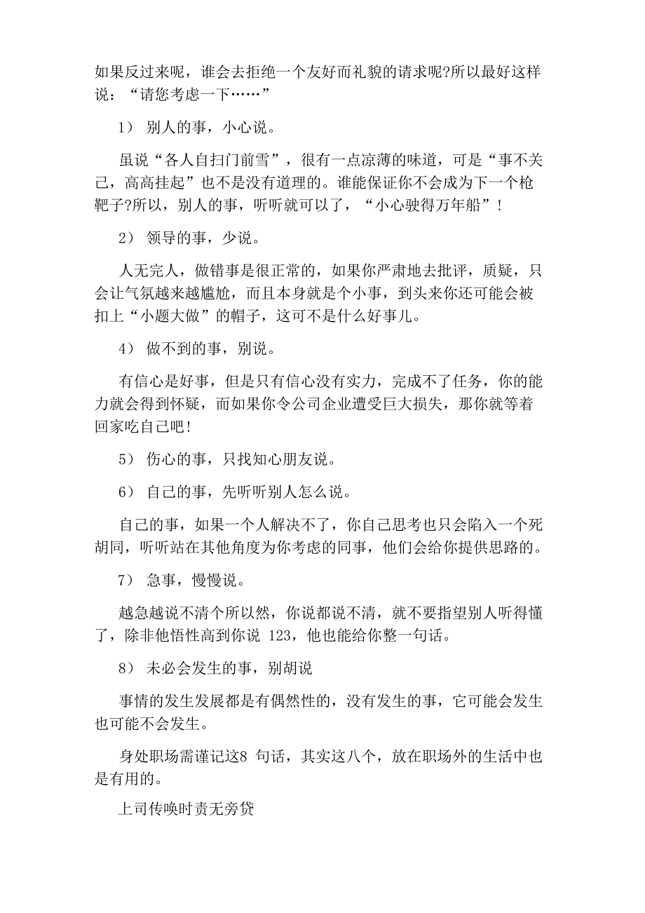 与职场同事的说话的人际沟通技巧_第4页