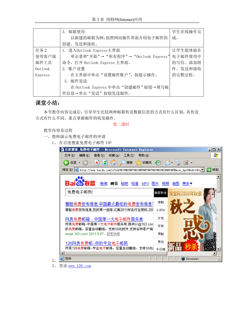 3.3收发电子邮件教案(3).doc_第2页