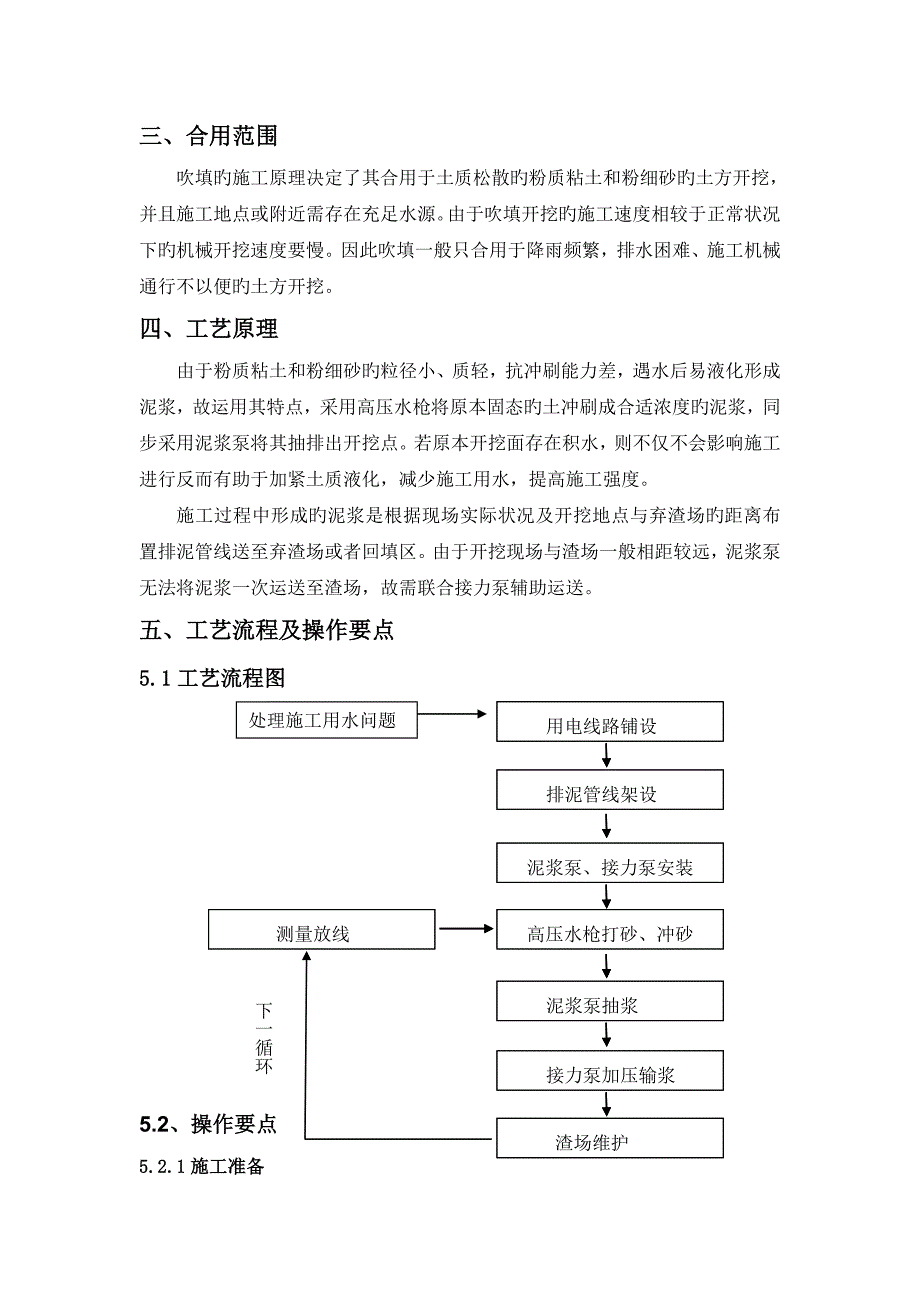 土方吹填开挖施工工法_第2页