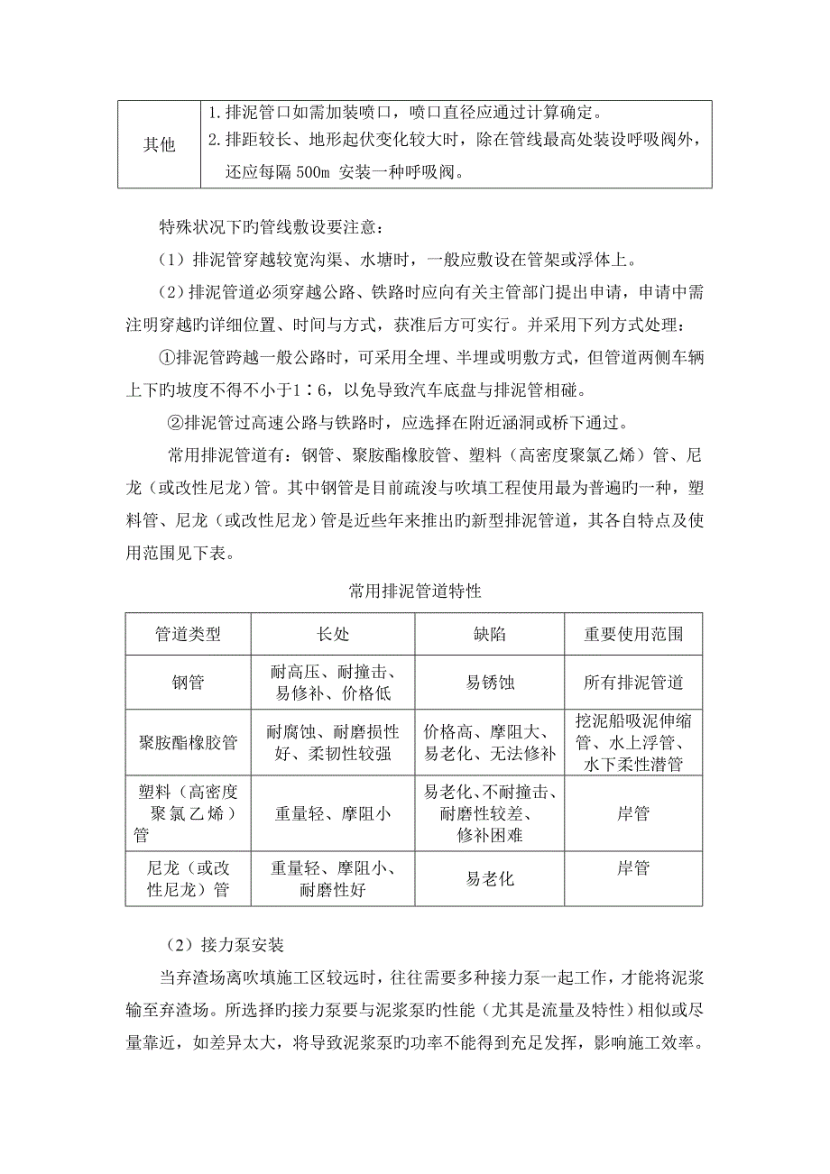 土方吹填开挖施工工法_第4页