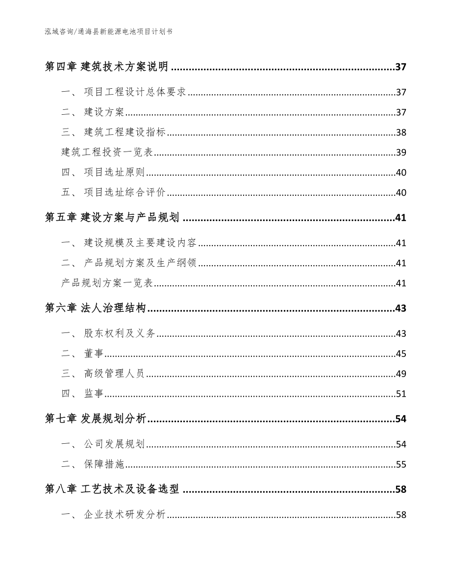 通海县新能源电池项目计划书_参考范文_第3页
