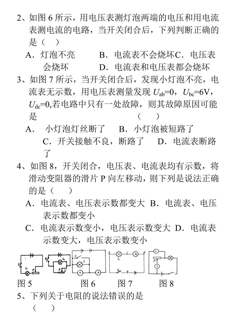 初三物理滑动变阻器练习题_第5页