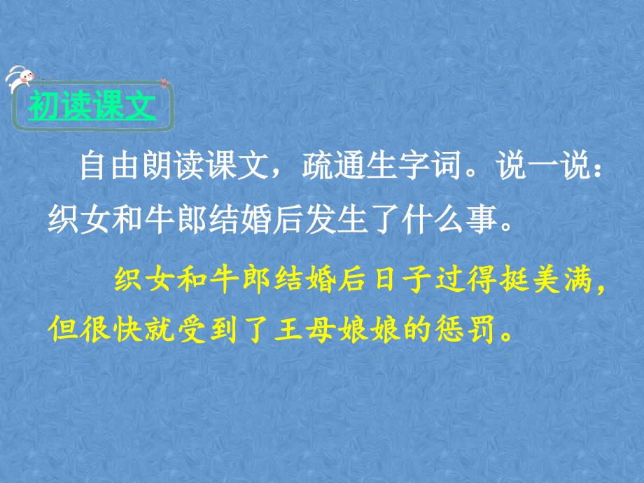 五年级上册语文课件11牛郎织女二人教部编版共23张PPT_第3页