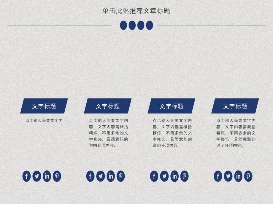 稳重-通用职场汇报PPT模板_第4页