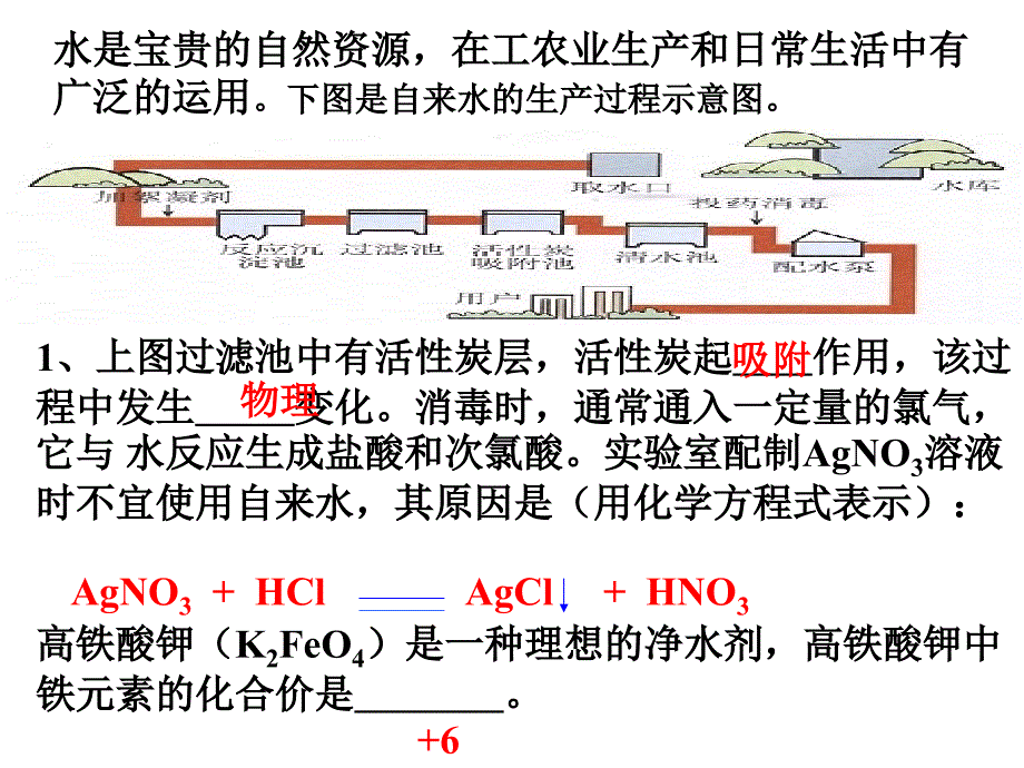 自然界的水复习ppt课件_第4页