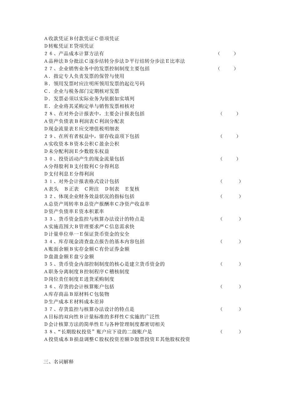 会计制度设计复习题答案.doc_第5页