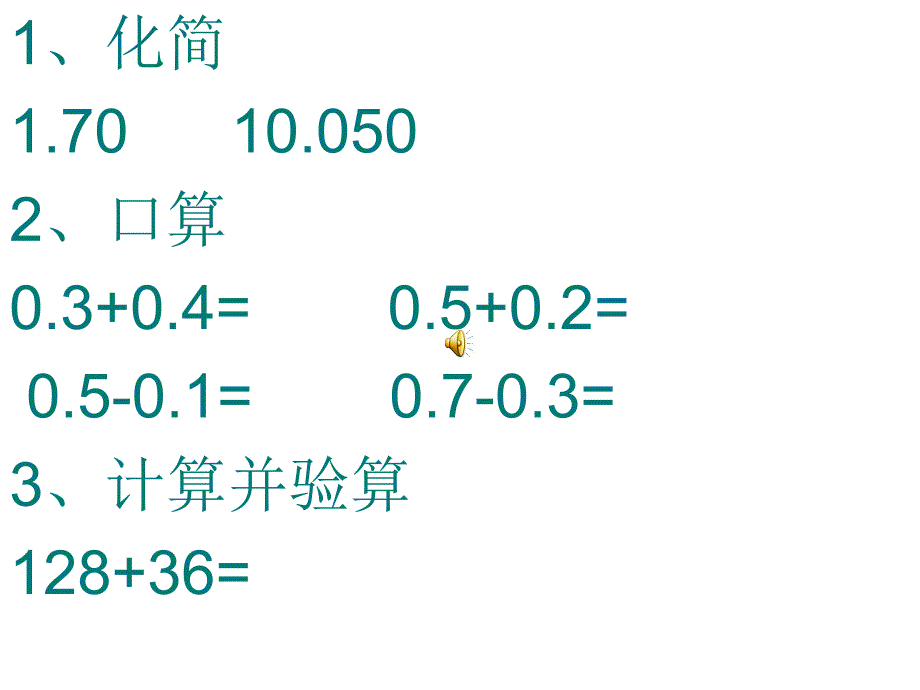 小数加减法 (3)_第1页