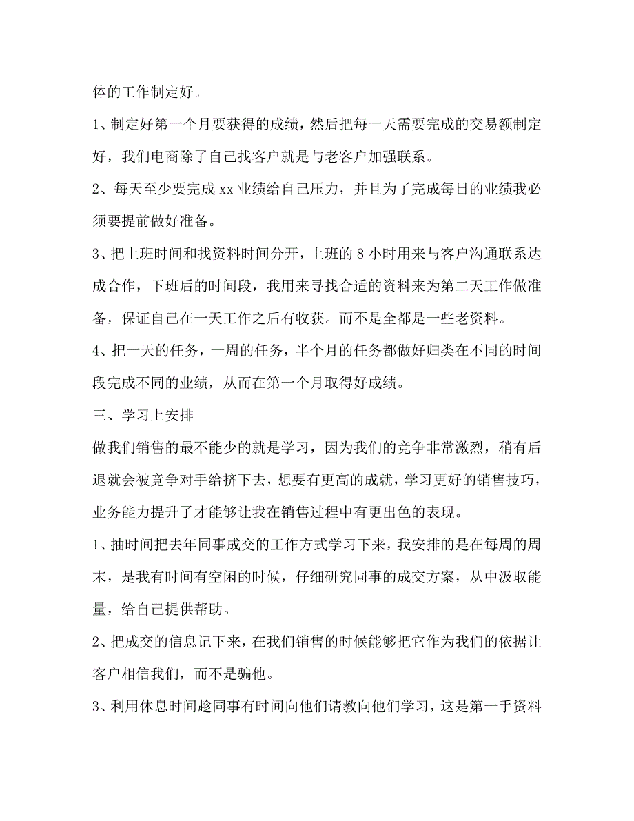 公司员工个人工作计划共合集_第4页