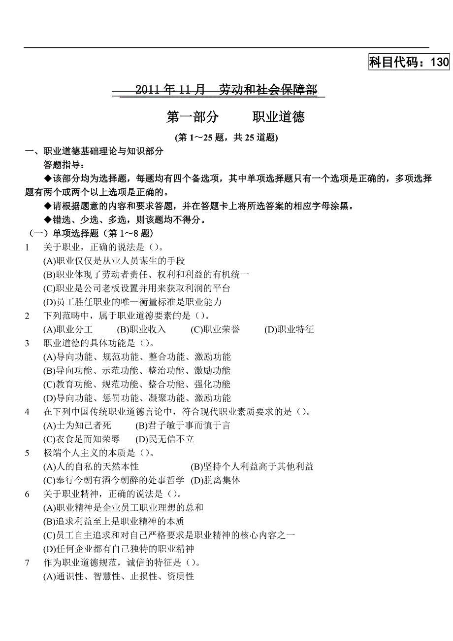 精品专题资料20222023年收藏国家心理咨询师三级真题理论和技能及答案_第1页