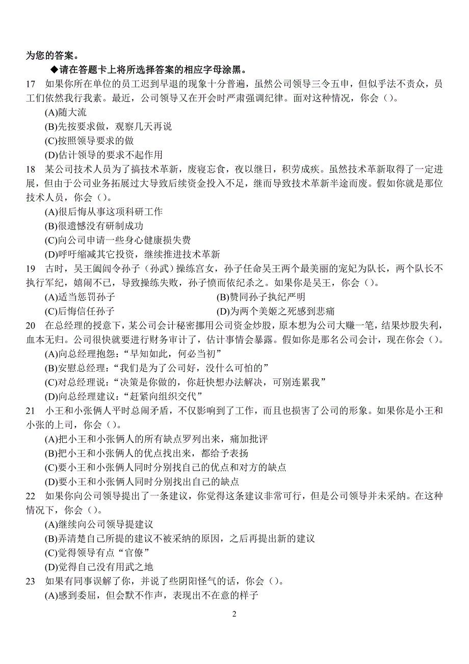 精品专题资料20222023年收藏国家心理咨询师三级真题理论和技能及答案_第3页