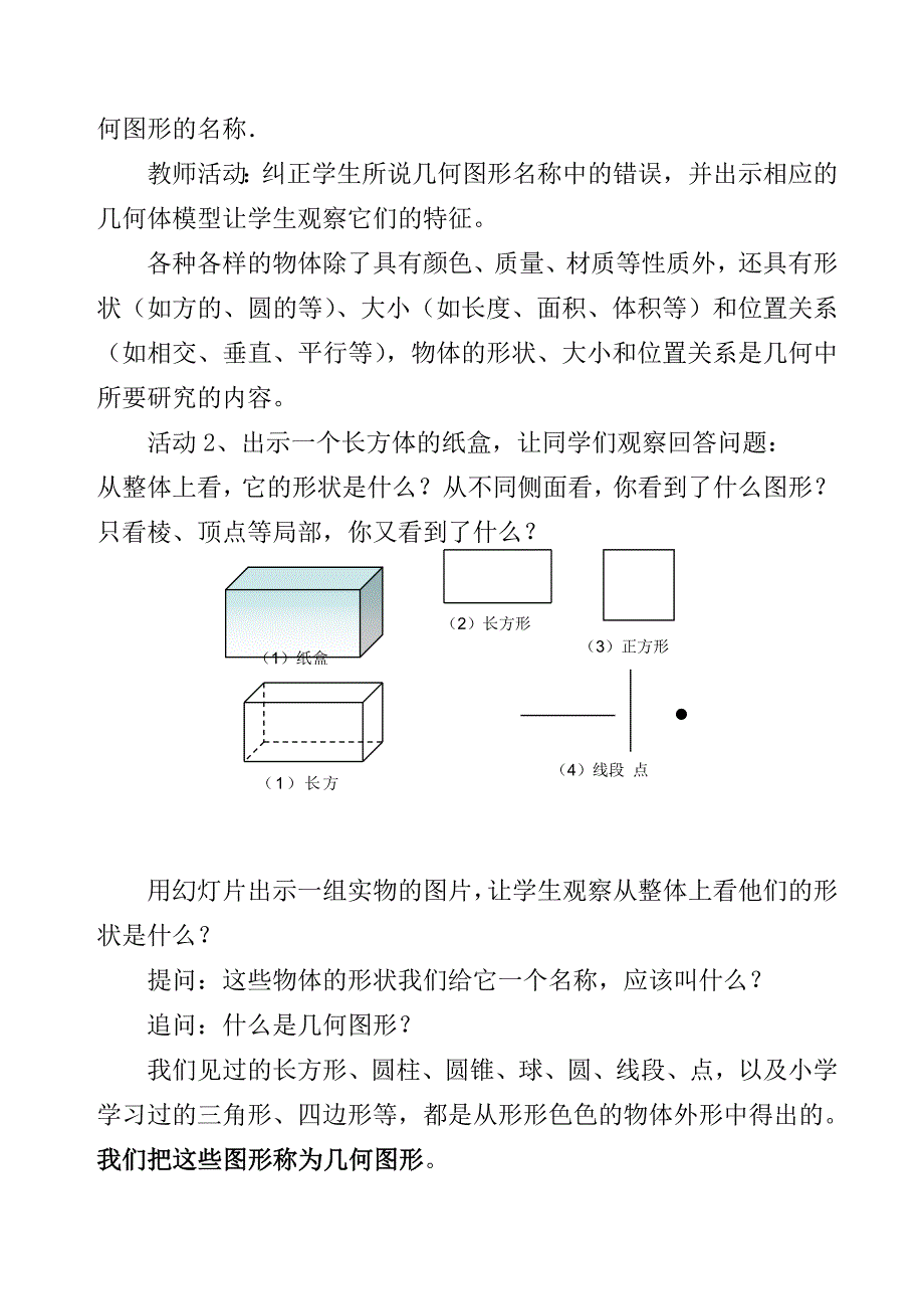 41几何图形教案.doc_第2页