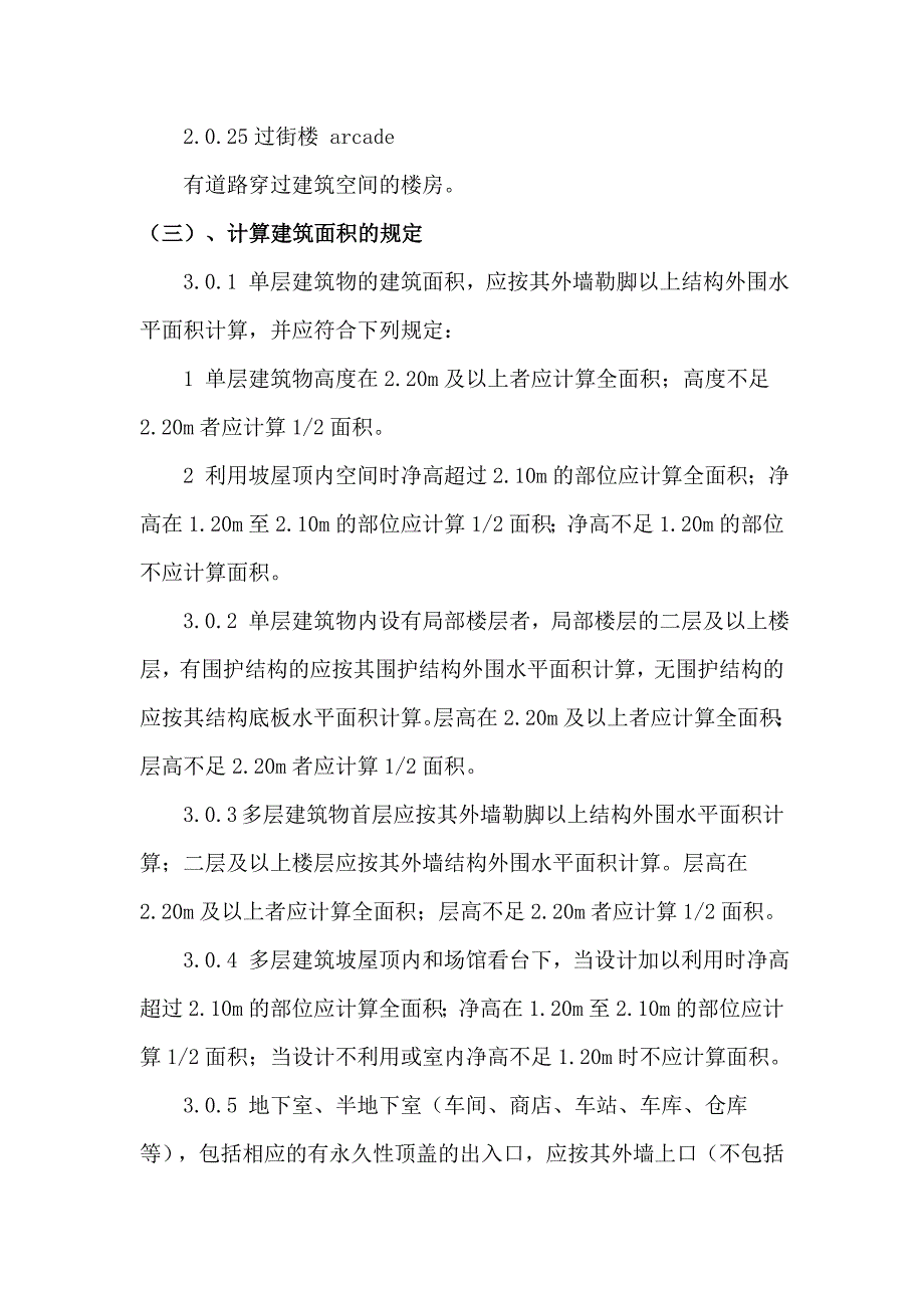 重庆市规划局建筑工程经济技术指标_第4页