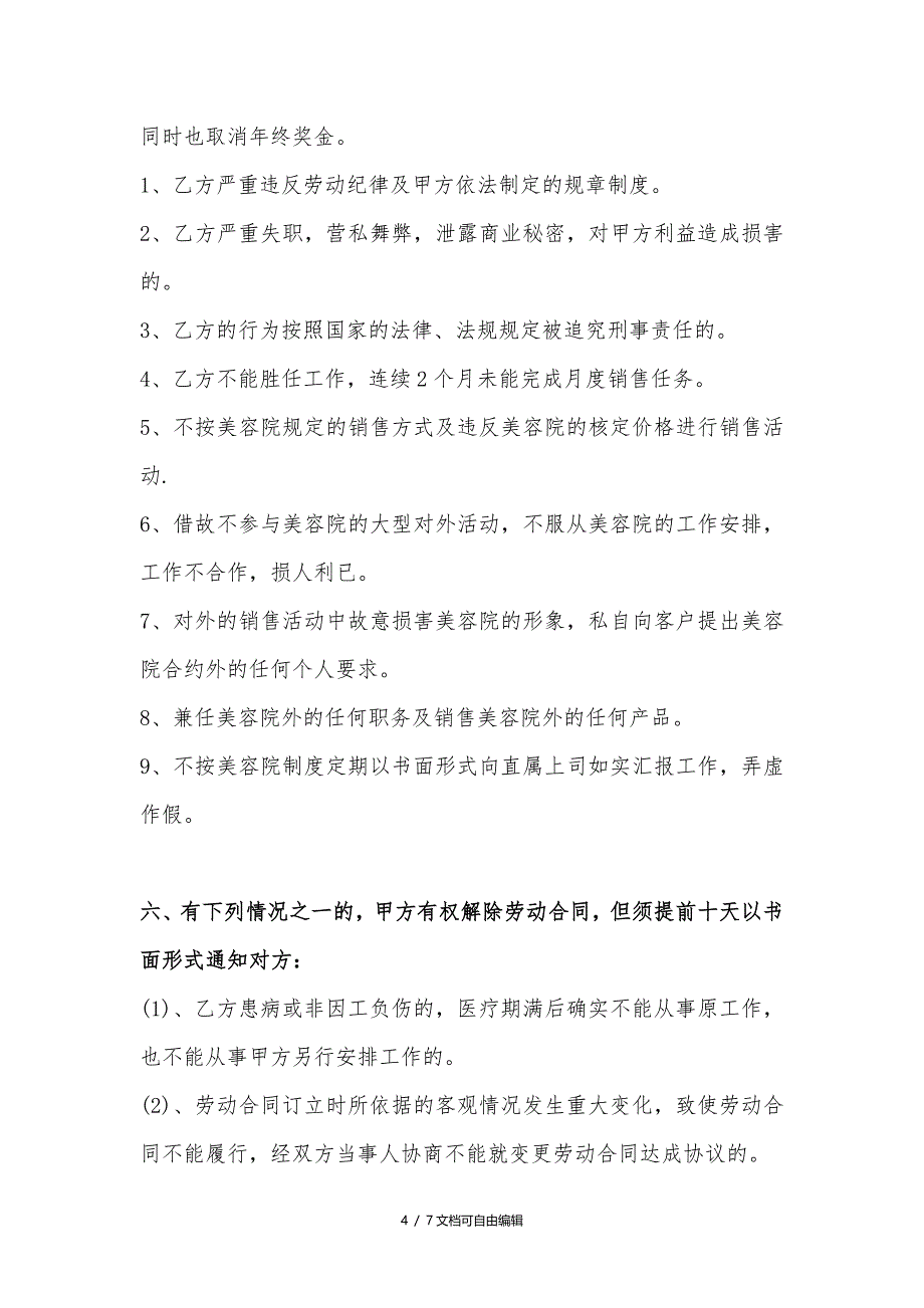 美甲美睫店员工正式聘用合同范本_第4页