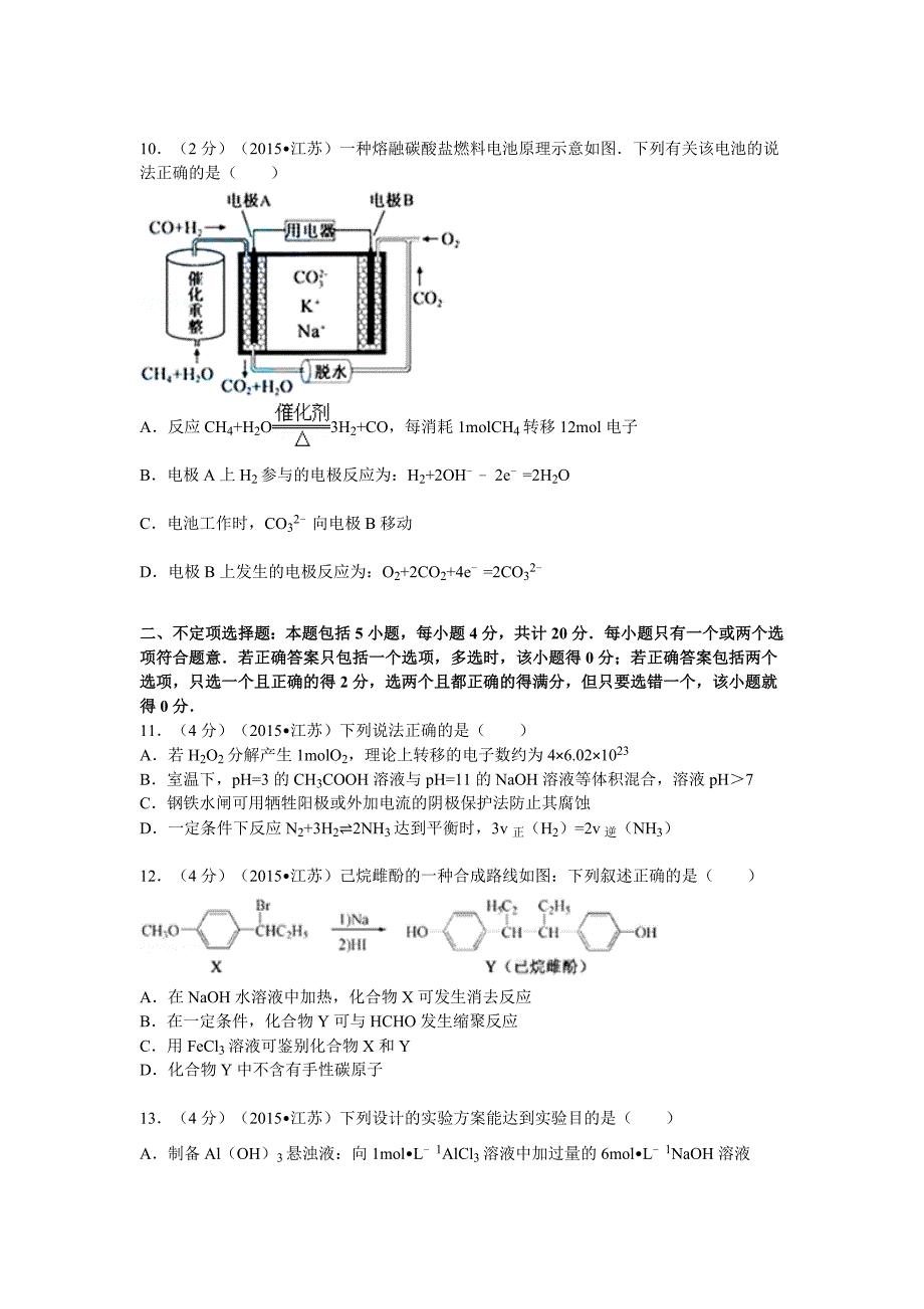 2015年江苏省高考化学试卷(含答案)_第3页