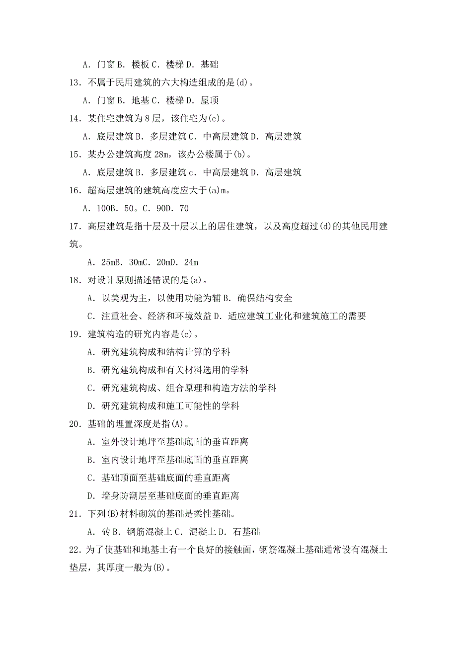 《建筑制图》习题三答案_第2页