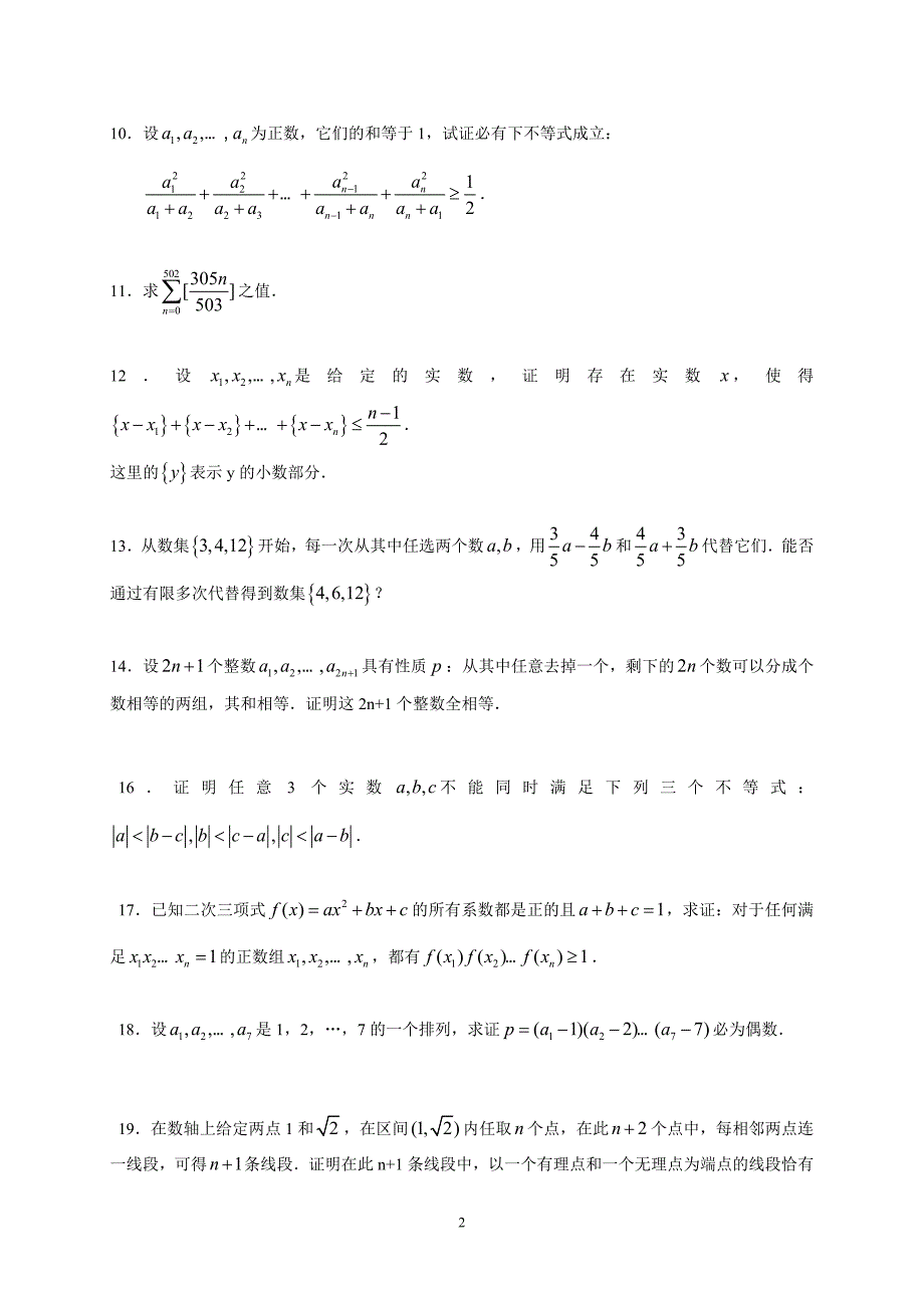 徐贻林--数学思想方法.doc_第2页