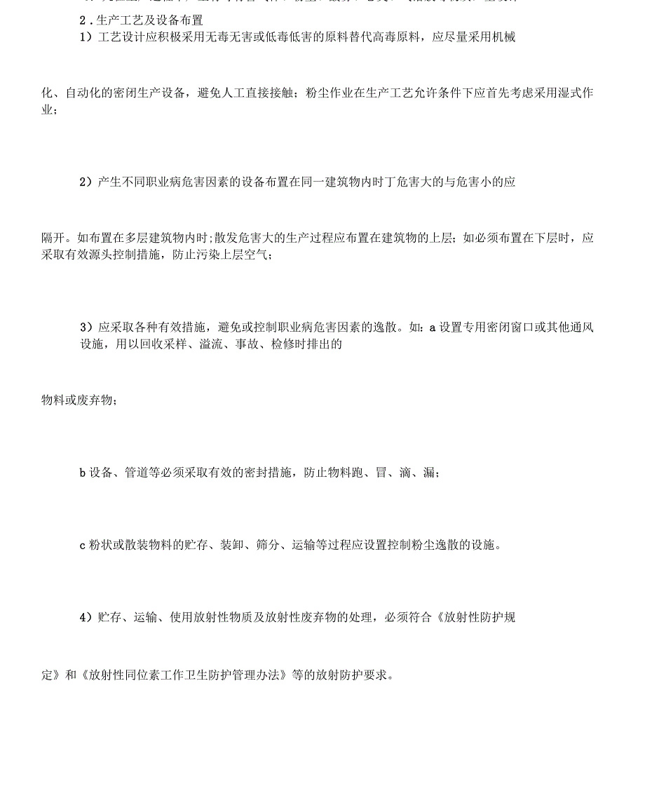 建设项目职业卫生专篇编制内容_第4页