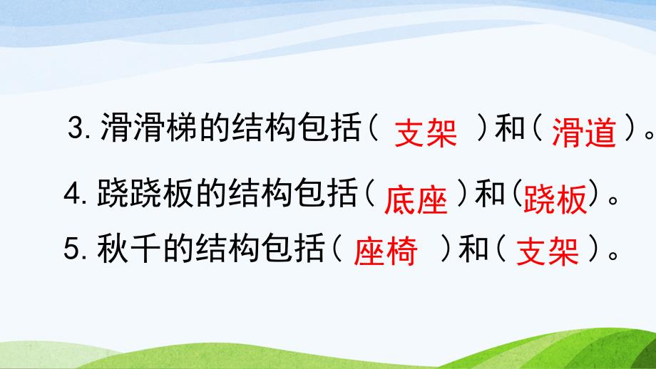 大象版二年级上册科学期末复习课件_第4页