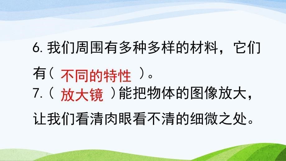 大象版二年级上册科学期末复习课件_第5页