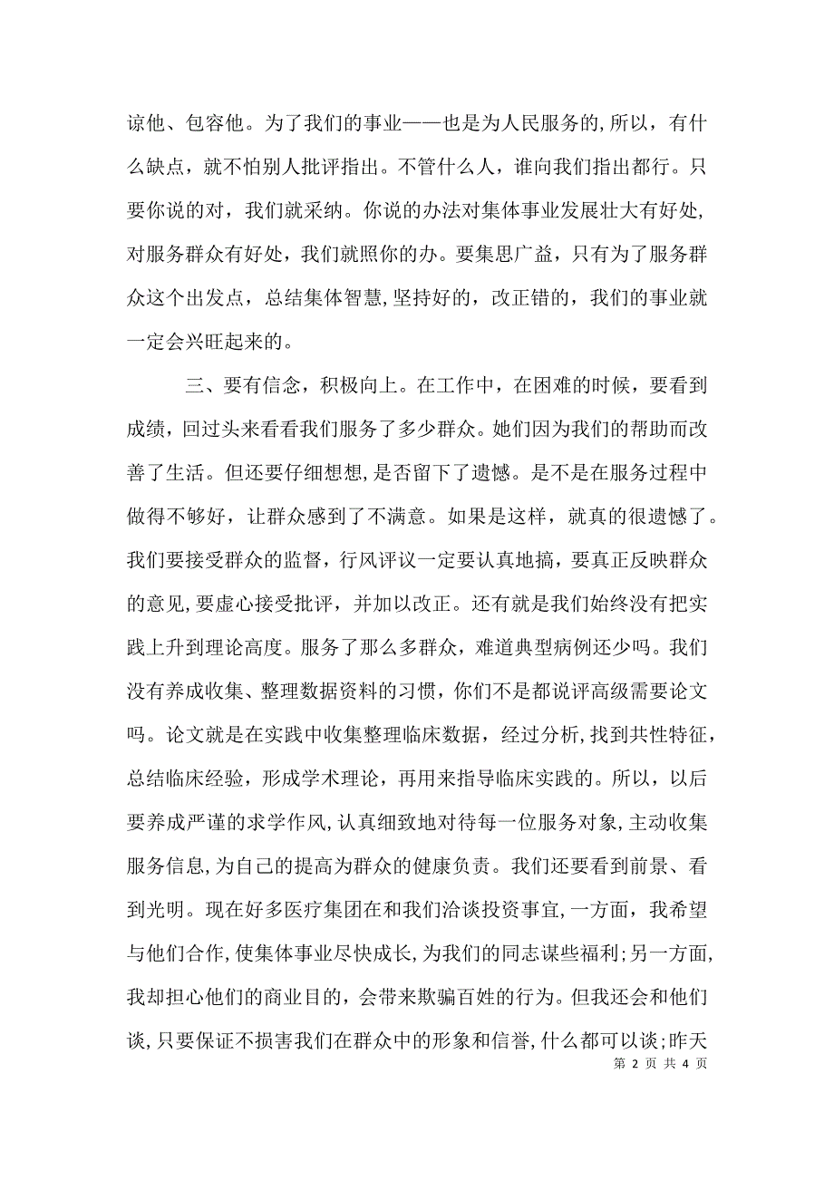 为人民服务读后感800_第2页