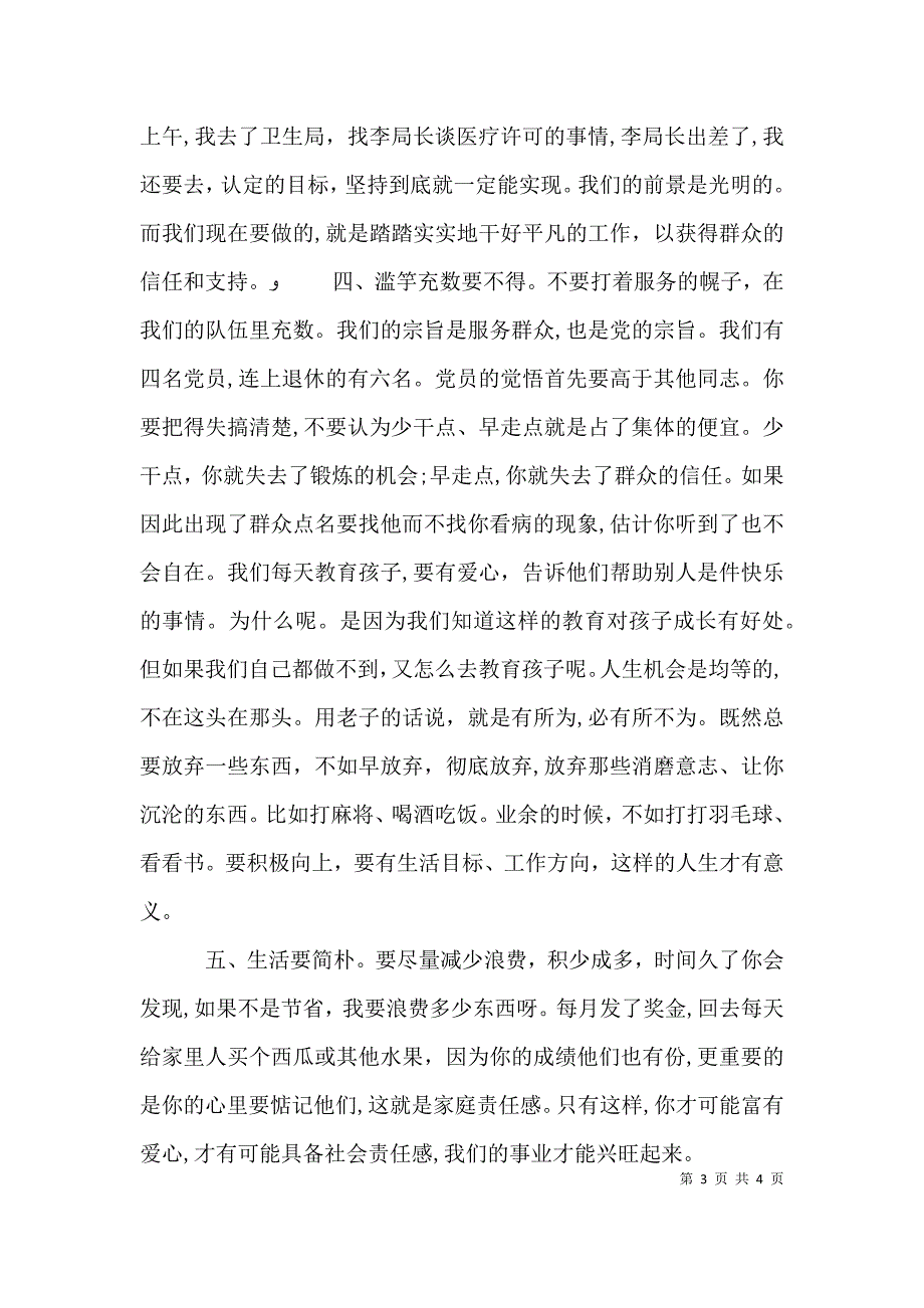 为人民服务读后感800_第3页