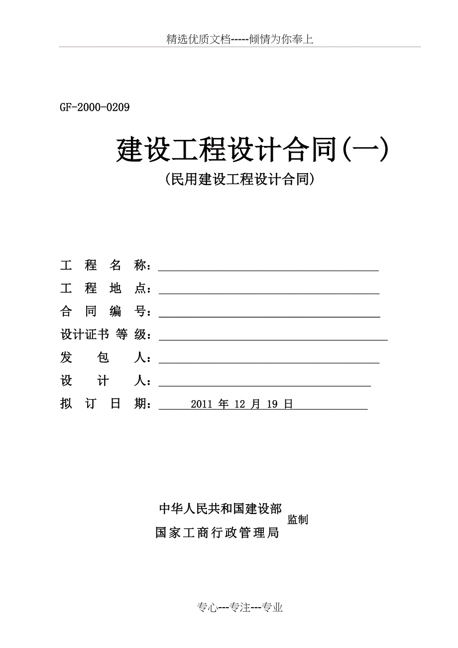 建筑设计合同(方案初设施工图)_第1页