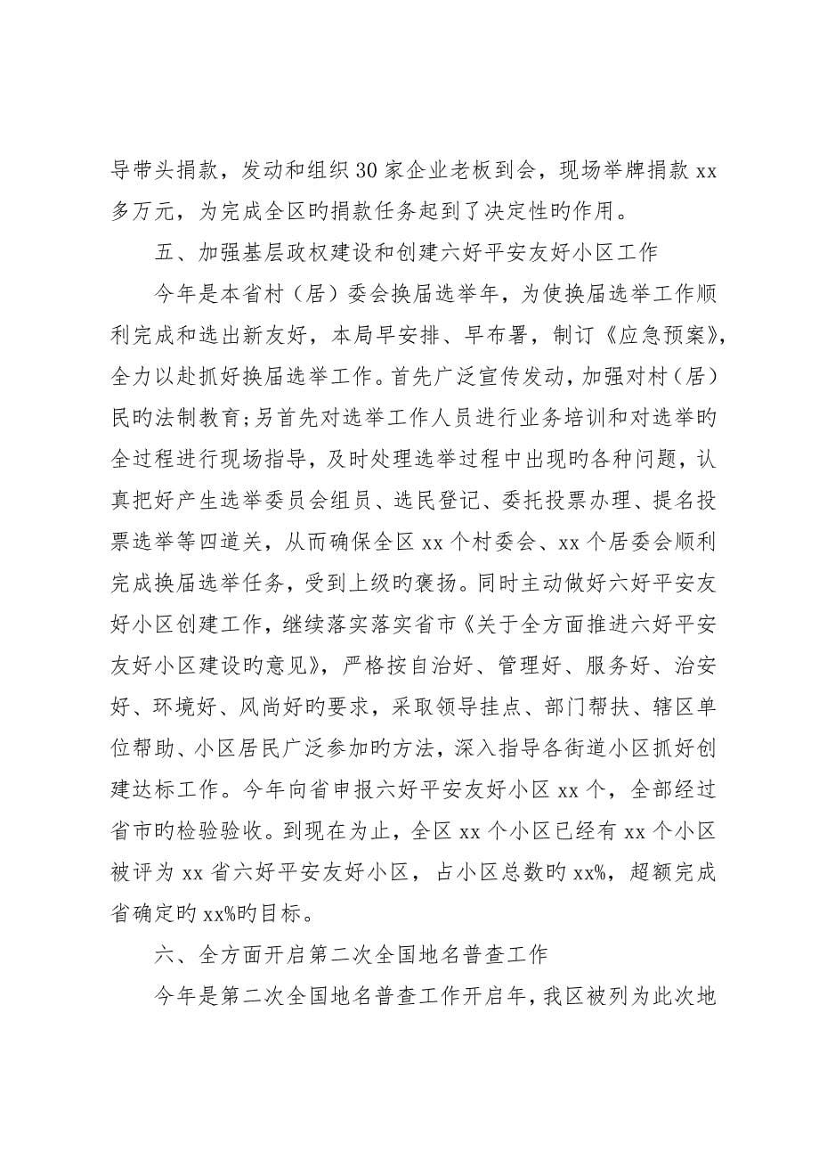 区民政局某年工作总结_第5页