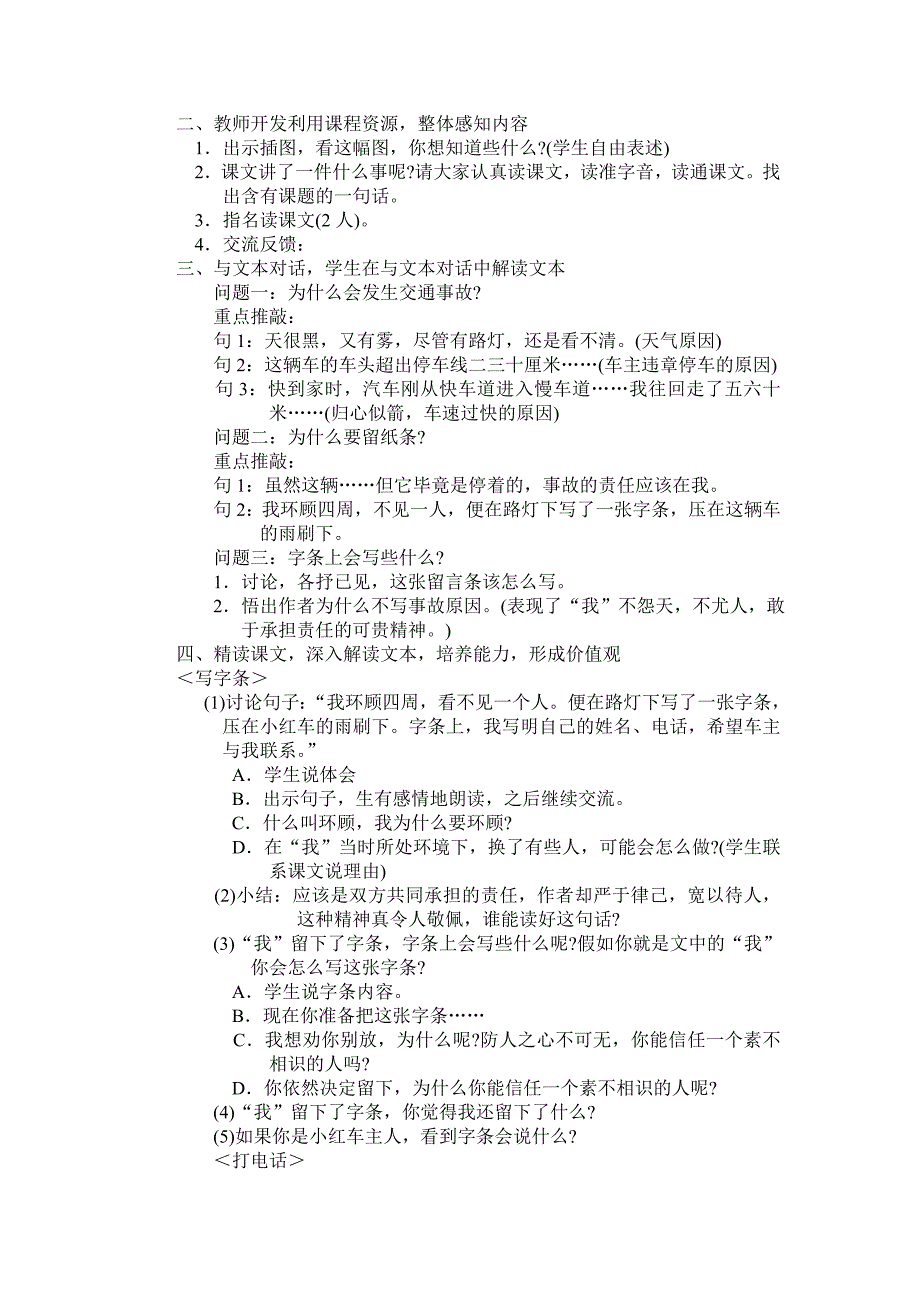 苏教版语文四年级上册第六单元教材分析_第3页