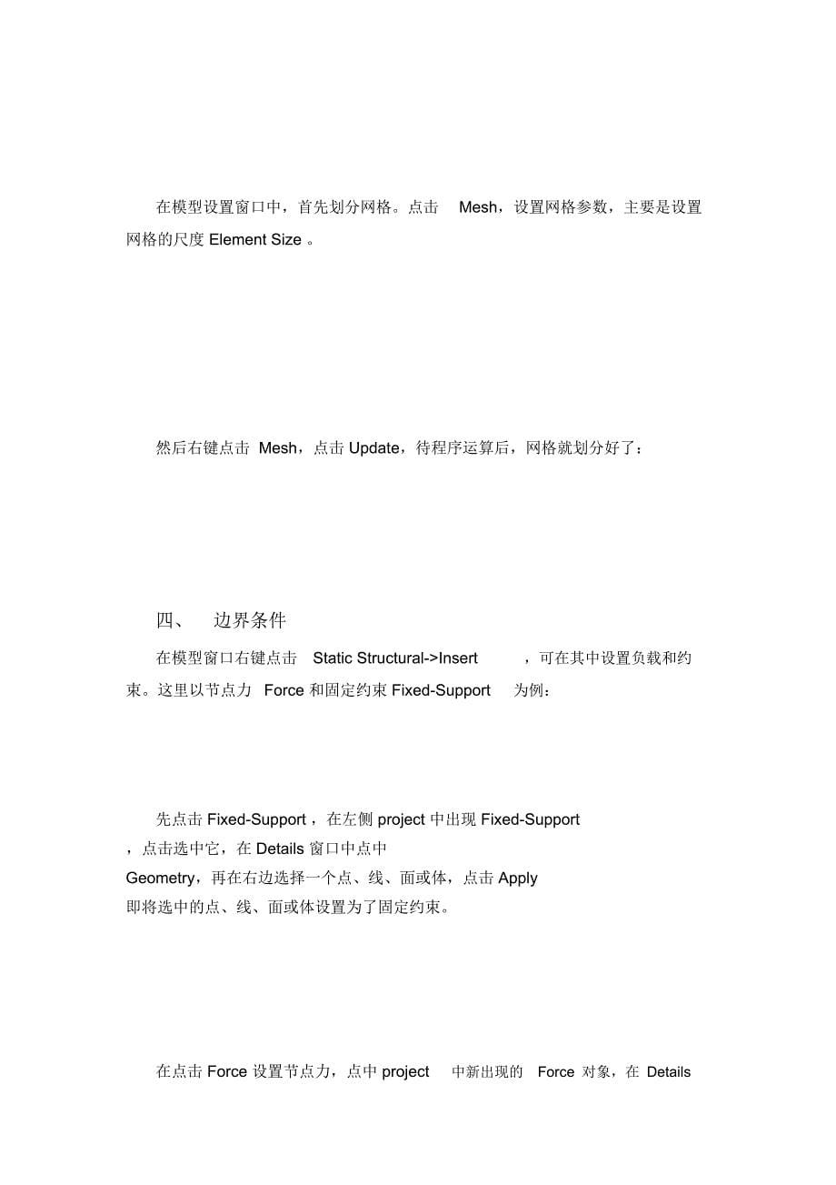 手把手教你用ANSYS_第5页