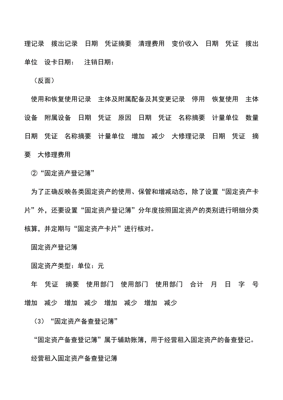 会计实务：固定资产会计核算使用什么账簿.doc_第2页