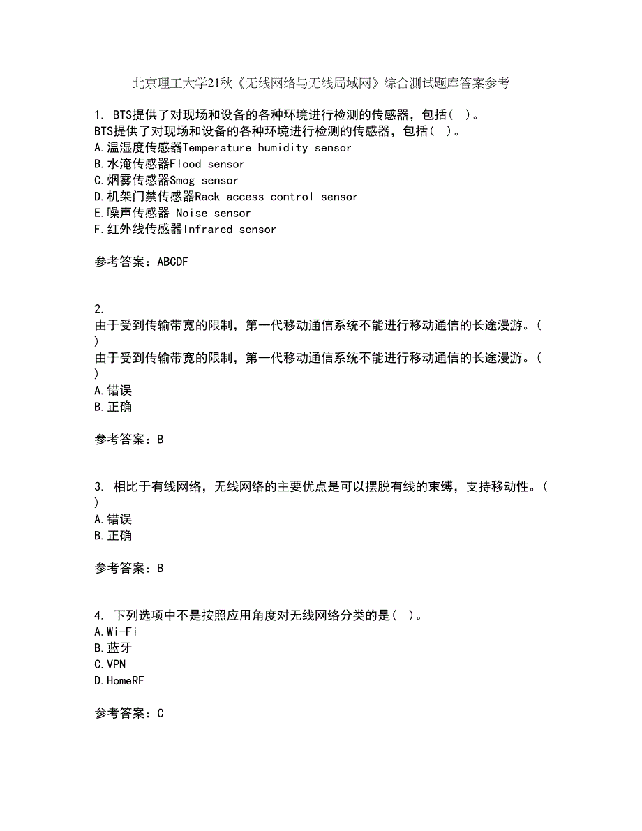 北京理工大学21秋《无线网络与无线局域网》综合测试题库答案参考44_第1页