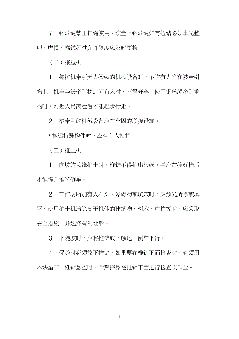 土方机械司机操作规程_第2页