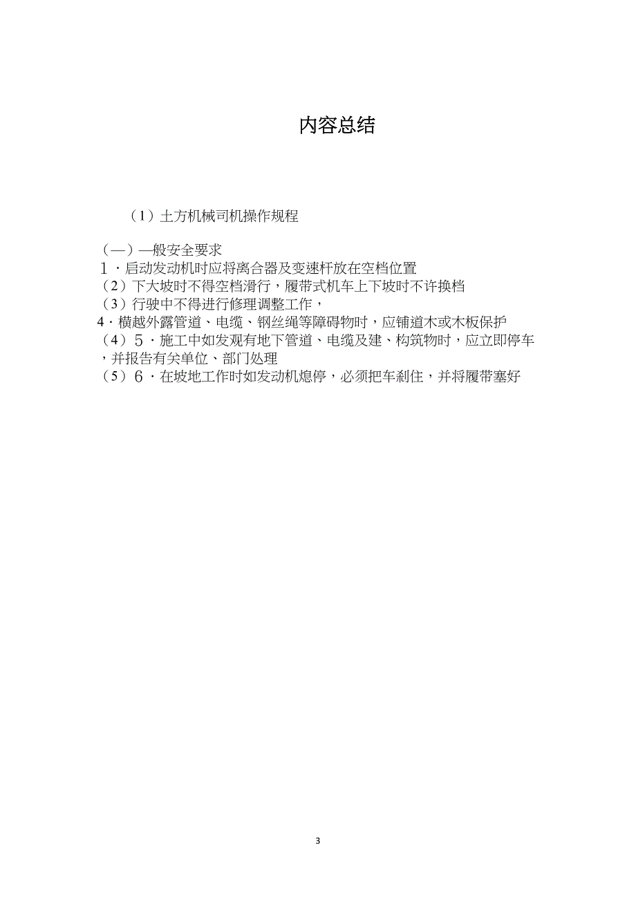 土方机械司机操作规程_第3页